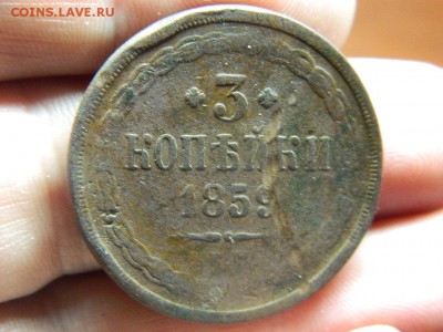 3 копейки 1859г окончание 24.04.15г. в 22 00 по мск - DSCN9069[1].JPG