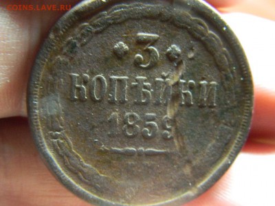 3 копейки 1859г окончание 24.04.15г. в 22 00 по мск - DSCN9073[1].JPG