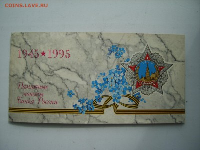 50 лет Победы 1995г.Оценка. - S8307683.JPG