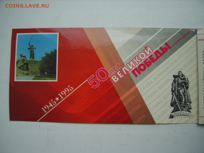 50 лет Победы 1995г.Оценка. - S8307686.JPG