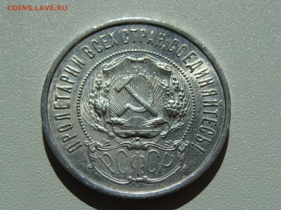 50 копеек 1922 года пл - DSC06866.JPG