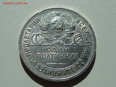 полтинник 1925 года пл лот N 1 - DSC06862.JPG