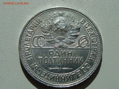 полтинник 1925 года пл лот N 2 - DSC06876.JPG