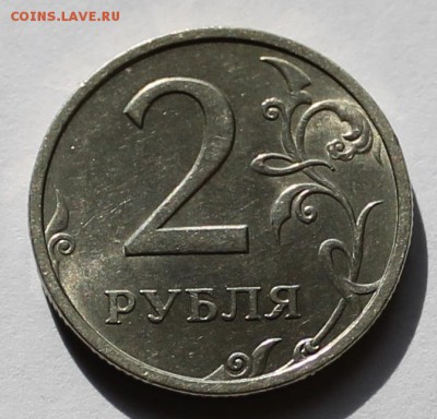 2 рубля 2003 года в сохране! Оценка - IMG_2624.JPG