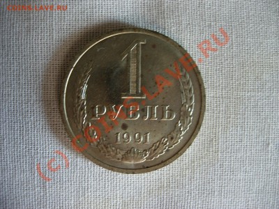 посоветуйте как почистить рубль 1991 - DSCN5689.JPG
