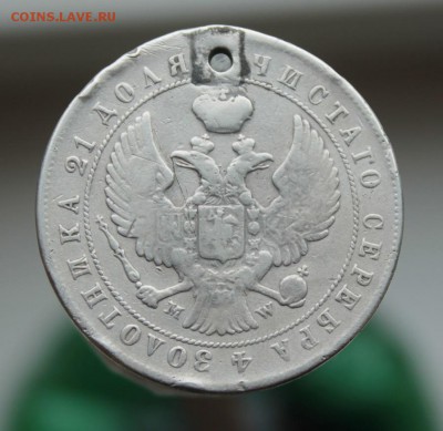 1 рубль 1844 год с дыркой - IMG_8394.JPG