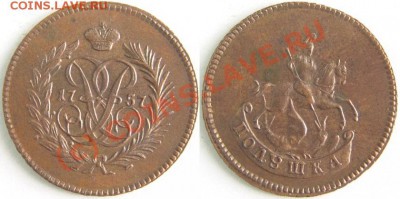 Полушка 1757 г. Новодел ? - 44
