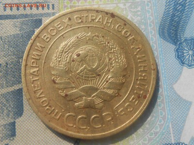 5 копеек 1933 года Хорошая (короткий аук) до 20.04.15 в - RSCN2938[1].JPG