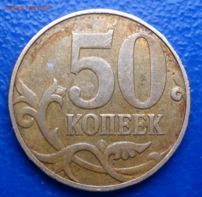 50 коп 2007 без знака под копытом - 50.JPG