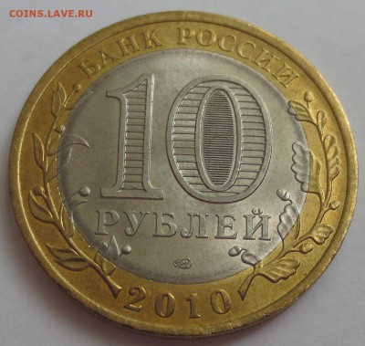 10 рублей Чеченская республика и  Пермский край Оценка - IMG_3589.JPG