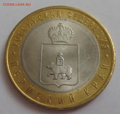 10 рублей Чеченская республика и  Пермский край Оценка - IMG_3588.JPG