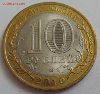 10 рублей Чеченская республика и  Пермский край Оценка - IMG_3584.JPG