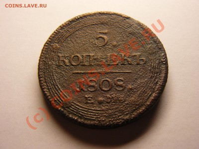 5 копеек 1808 г. е.м. - 115