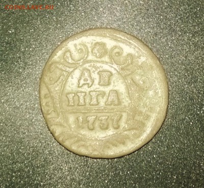 Денга 1737 г. - WP_20150419_007