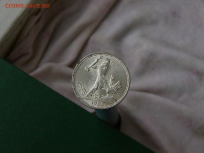 Полтинник 1925 года штемпельный блеск  25.04. 22-15 - P1140584.JPG