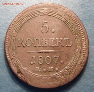 5 копеек 1803, 1804, 1807. оценка - 5 коп 1807 р