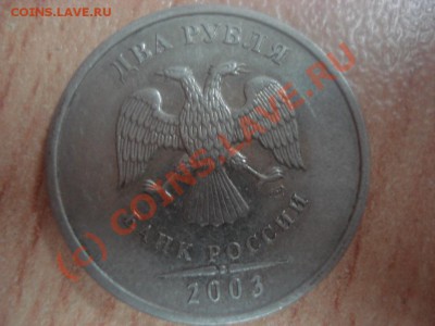 Продам 2 рубля 2003 года! - 1091842107_1