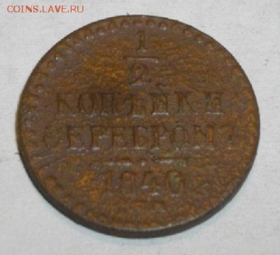 2копейки серебром 1840год.до26.04.15.в 22.00мск - IMGP5892.JPG