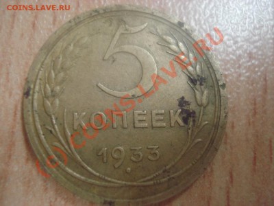 Продам 5 копеек 1933 года! - 1091842737