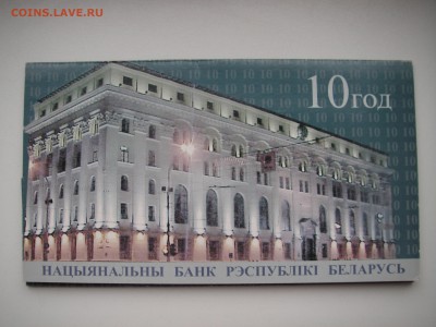 Беларусь 20 рублей 2001 UNC 10 лет НБРБ 21.00 22.04.15 - 016.JPG