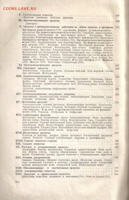 Книга Н.Вершинин Фармакология до 23.04 22.00мск - Фармакология-3
