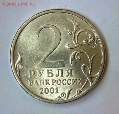 2 рубля Гагарин СПБ - 2001   - до 24.04.2015  22-22 - P1120347.JPG