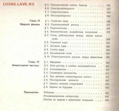 Книга Дж.Орир Популярная физика до 23.04 22.00мск - Популярная физика-4