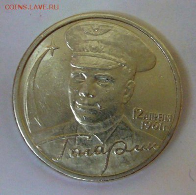 2 рубля Гагарин СПБ - 2001   - до 24.04.2015  22-22 - P1120356.JPG