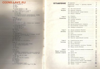 Книга Дж.Орир Популярная физика до 23.04 22.00мск - Популярная физика-2