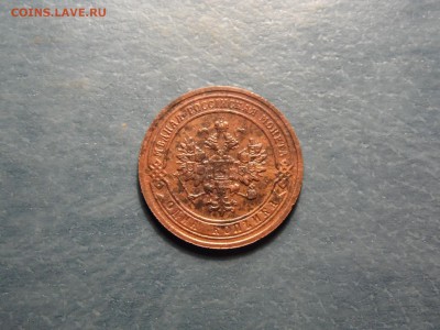 1 копейка 1903 года, 2 копейки 1915 года. оценка - 1 коп 1903 ор.JPG