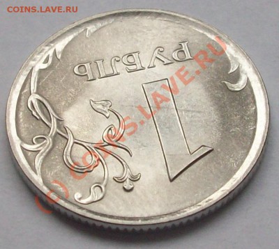 1 рубль 2009 г.оценка брака. - Изображение 27022