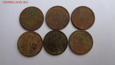 Полкопейки 1925г. 6шт на чистку.до 25.04.15г. - DSC00364.JPG