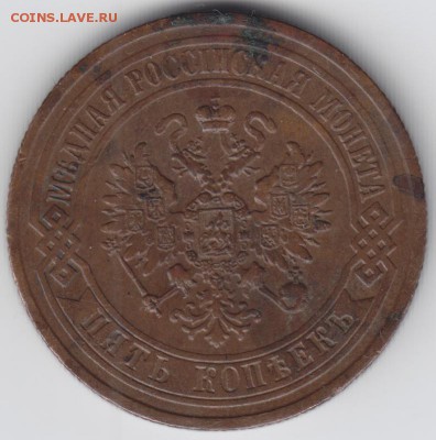 На оценку 5 копеек 1872 ЕМ - 5.1872 ЕМ