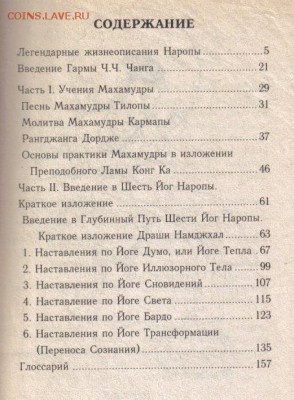 Книга Гарма Чанг Учения тибетской йоги до 23.04 22.00мск - Учения тибетской йоги-2