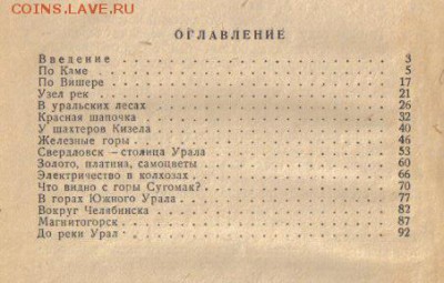 Книга А.Бармин Урал богатырь до 23.04 22.00мск - Урал богатырь-3