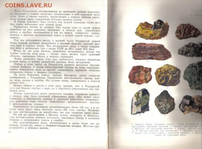 Книга Ф.Бублейников Богатства земли до 23.04 22.00мск - Бублейников Богатства земли-2