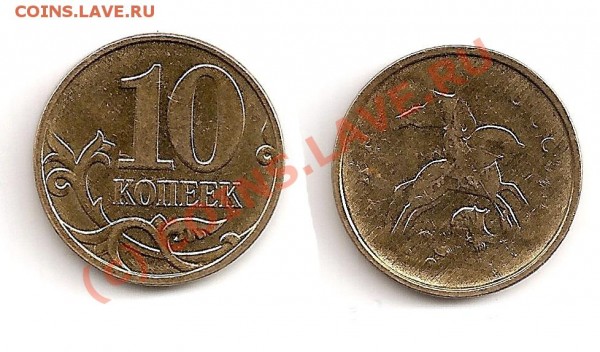 10 копеек 2008 - 10 коп