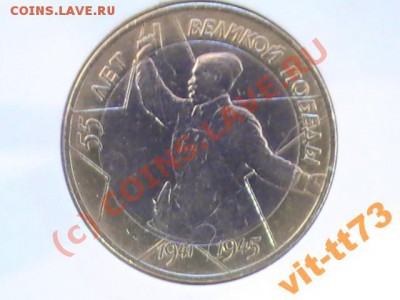 10 руб 2000г.55 лет Победы.СПМД  Надпись отдалена от канта ( - 1095137168