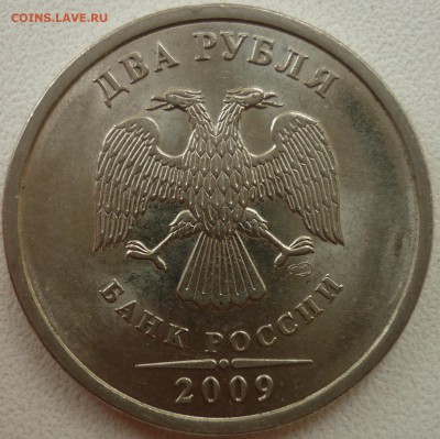 2 рубля 2009 СПМД  4.22 А??? - 9.JPG
