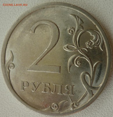 2 рубля 2009 СПМД  4.22 А??? - 10.JPG