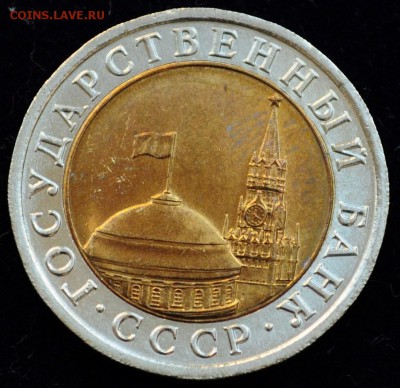 10 рублей 1991г. ЛМД "Раздвоенные ости" AU-22-04-15 в 22-00- - 10руб1991_Двойная ость_10_2