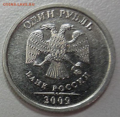 Вопрос по 1 рублю 2009  Н  ММД - DSCN2247.JPG