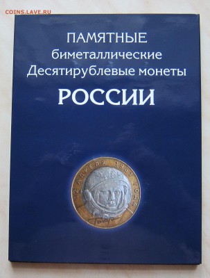 НАБОР 10р. БИМ (102 шт., без ЧЯП) в АЛЬБОМЕ до 22.04. 22-00м - БИМ_1