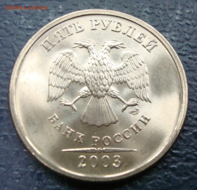 1, 2, 5 руб. 2003г. Предпродажная оценка? - DSC01297.JPG