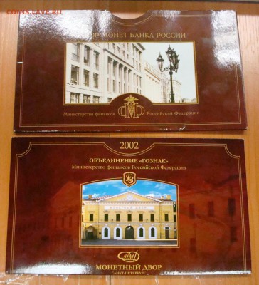 Набор 2002г. спмд (помятый) до 22.04.15 - DSC01274.JPG