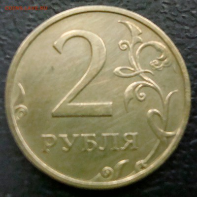 1, 2, 5 руб. 2003г. Предпродажная оценка? - DSC01293.JPG