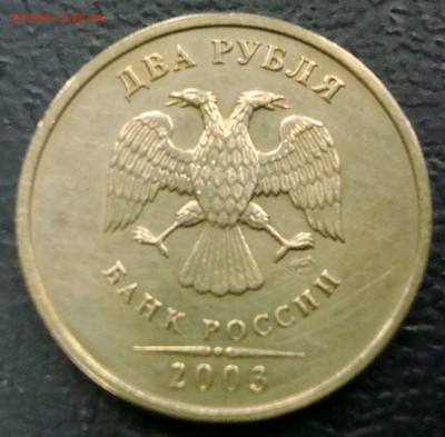 1, 2, 5 руб. 2003г. Предпродажная оценка? - DSC01292.JPG