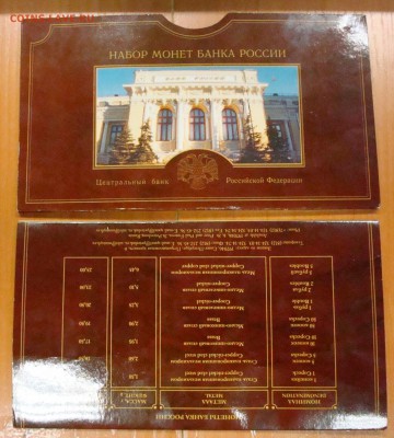 Набор 2002г. спмд (помятый) до 22.04.15 - DSC01275.JPG
