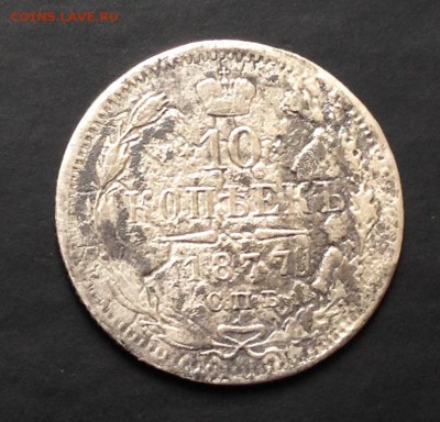 10 копеек 1877 С.П.Б. Н I + 1902 С.П.Б.  до 26.04.15 22:00 - image-20-04-15-05-00-4