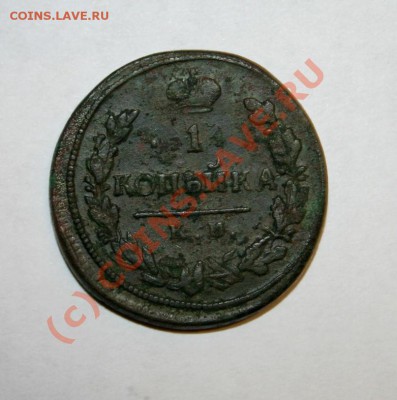 1 копейка 1817 г. Оценить  бы? - IMG_1324